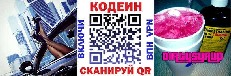 Кодеиновый сироп Lean Purple Drank  Химки 